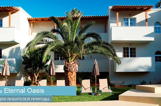 Греция Capsis Elite Resort /Capsis All Suites(Агия Пелагия)