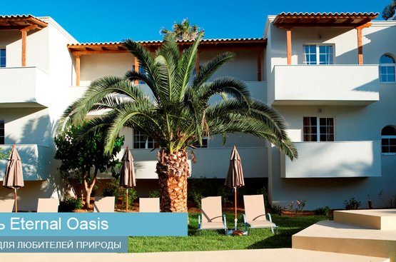 Греція Capsis Elite Resort /Enternal Oasis (Агия Пелагия)