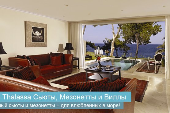 Греция Capsis Elite Resort /Enternal Oasis (Агия Пелагия)